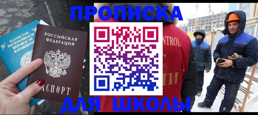 прописка ребенка в Карачеве