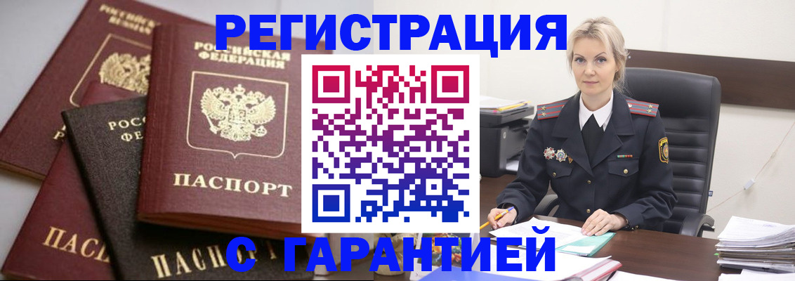 прописка гарантия в Карачеве
